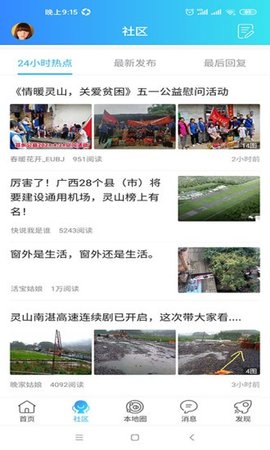 灵山家园网安卓版