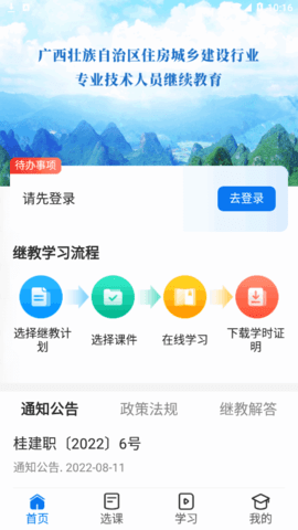 广西建培学习软件App