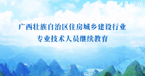 广西建培学习软件App