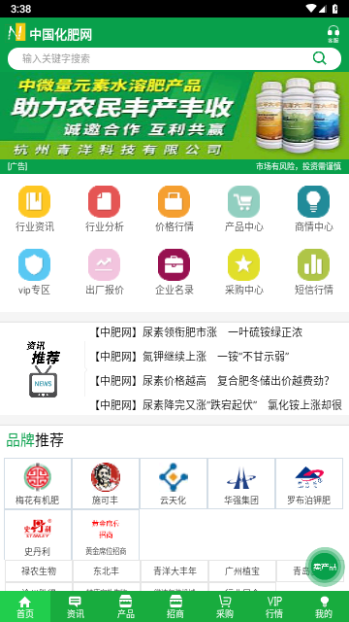 中国化肥网客户端