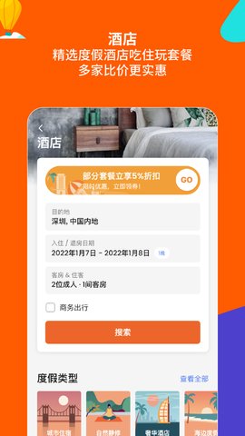 客路旅行app最新版