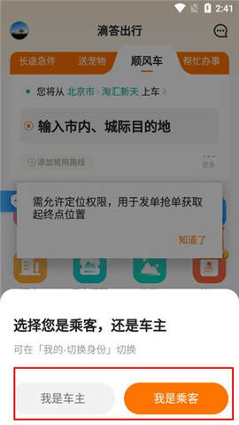 滴答出行免费版