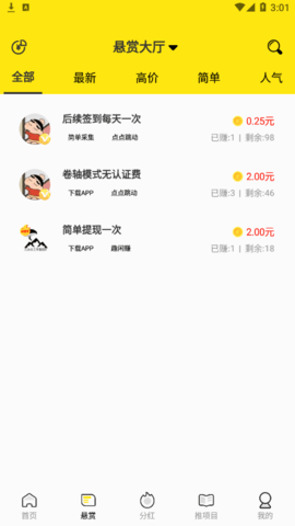 众推(推广赚钱)App官方版