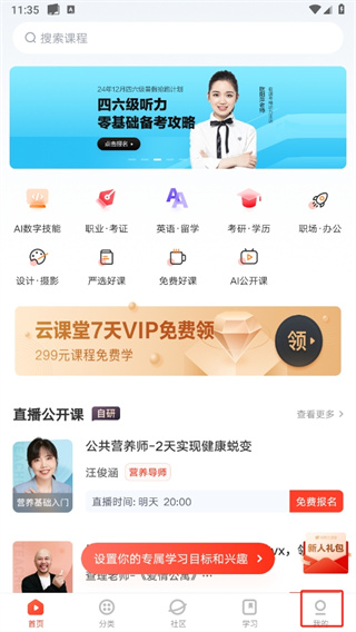 网易云课堂app