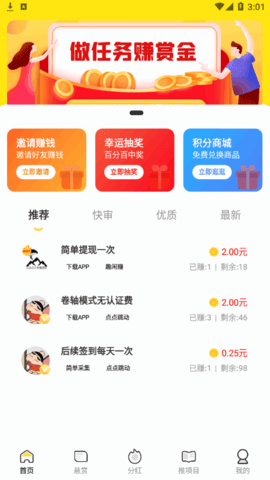 众推(推广赚钱)App官方版
