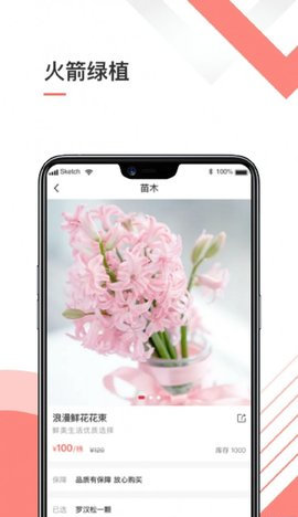 火箭绿植App最新版