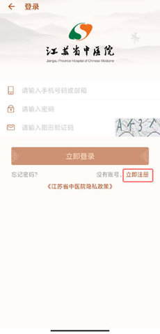江苏省中医院App官方版