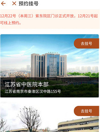 江苏省中医院居民版