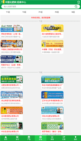 中国化肥网客户端