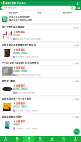 中国化肥网客户端