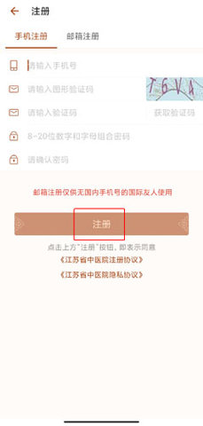 江苏省中医院App官方版