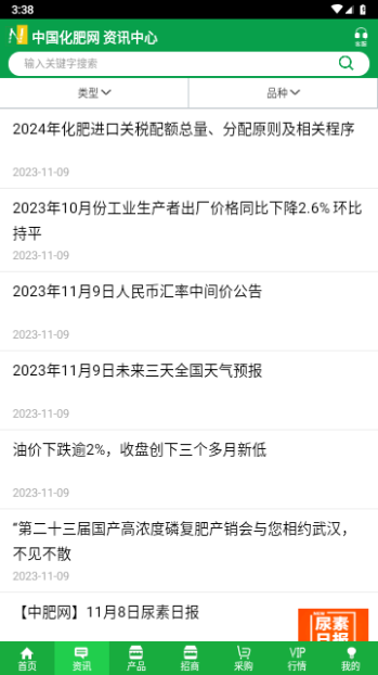 中国化肥网客户端