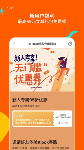 客路旅行app最新版