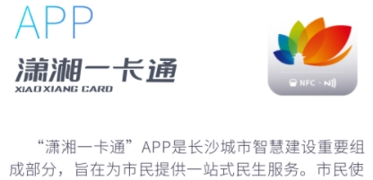 潇湘一卡通app