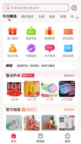 淘全购物最新版