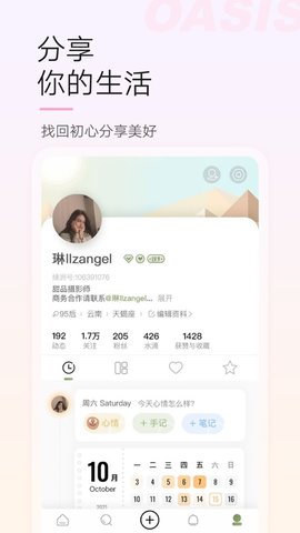 绿洲app国际版