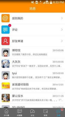 济宁声远论坛最新版