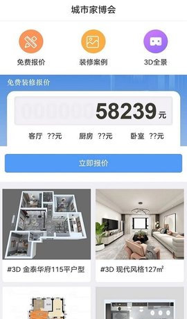 城市家博会官方版