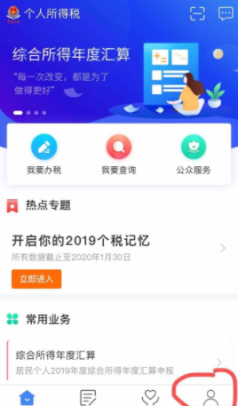 个人所得税退税app