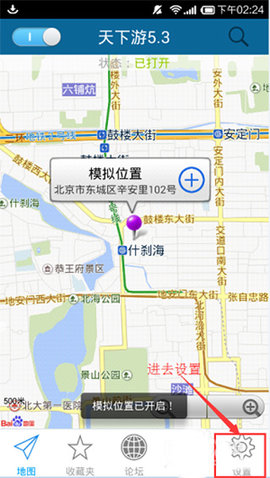 天下游(定位修改)app