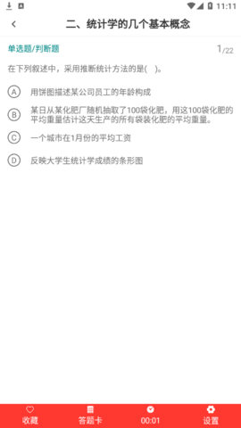 统计师百分题库官方免费版