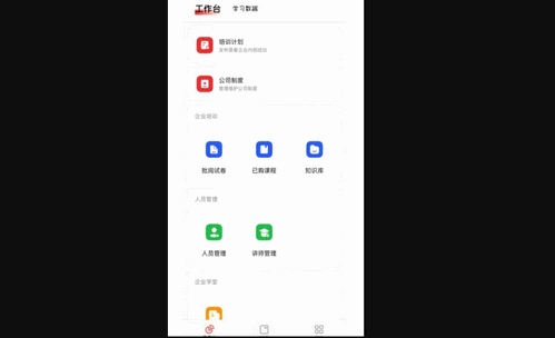 伙学习最新版