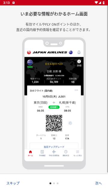 日本航空中文版