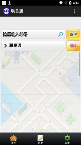 联昊通(快递单号查询)app