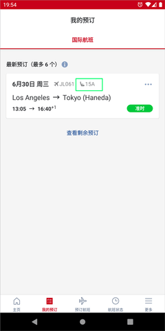 日本航空中文版