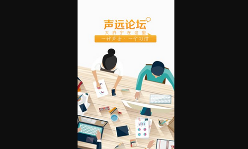 济宁声远论坛最新版