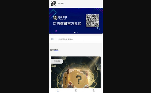 次方数藏最新版