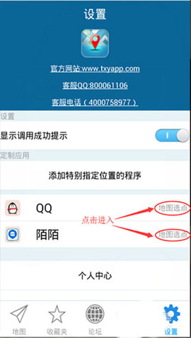 天下游(定位修改)app