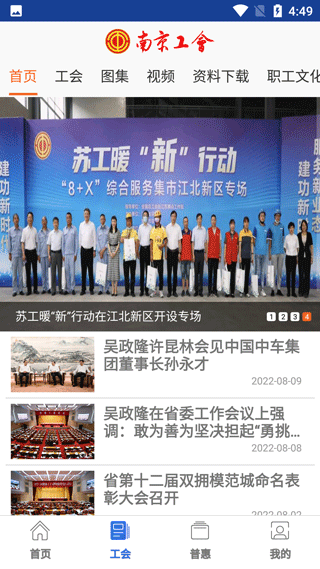 南京工会服务平台手机客户端