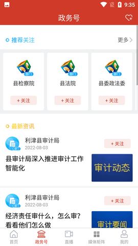 利津融媒手机客户端