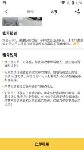 租号网客户端APP正版