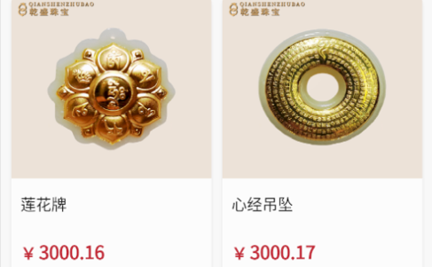 乾盛珠宝购物商城app