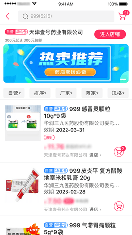 1药城app企业版