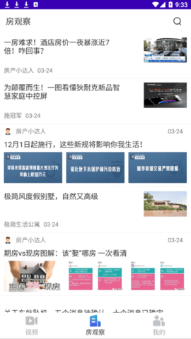 房产前瞻2024最新版