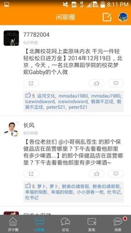 济宁声远论坛最新版