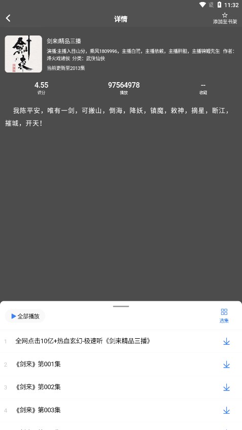 声荐广播剧截图