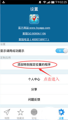天下游(定位修改)app