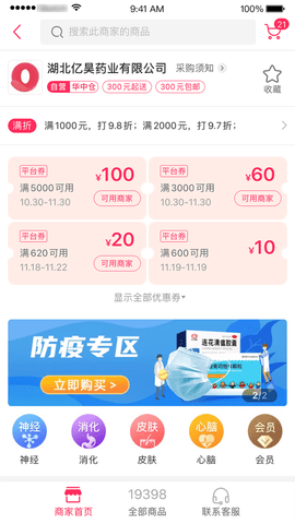1药城app企业版