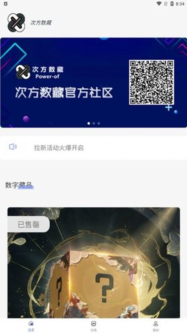 次方数藏最新版