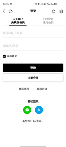 乐天免税店手机版