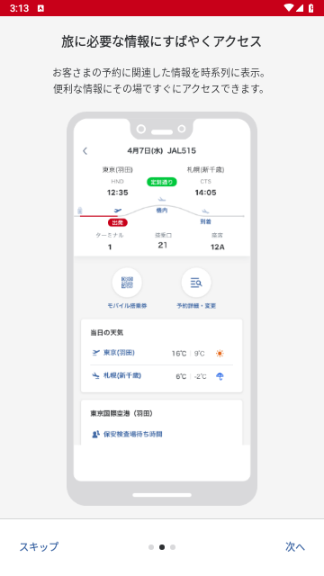 日本航空中文版