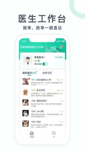 好兽医官方版