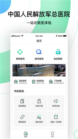 301医院网上预约挂号APP