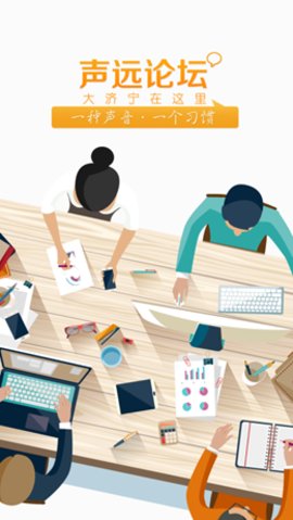 济宁声远论坛最新版