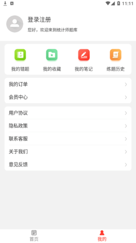 统计师百分题库官方免费版