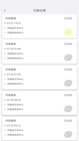 一GO代驾App最新版